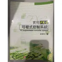 在飛比找蝦皮購物優惠-實用 FX-2 可程式控制系統 PC programmabl