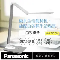 在飛比找PChome24h購物優惠-【國際牌Panasonic】觸控式四軸旋轉LED檯燈 HH-