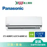 PANASONIC國際12-14坪CU-K80FCA2/CS-K80FA2變頻冷氣空調_含配送+安裝【愛買】