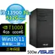 ASUS華碩D7 Tower商用電腦i9-13900/32G/512G SSD/T1000/Win10 Pro/Win11專業版/500W/三年保固