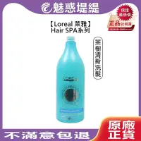 在飛比找Yahoo!奇摩拍賣優惠-【魅惑堤緹🚀】Loreal 萊雅 Hair SPA 茶樹清新