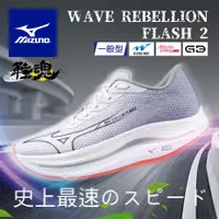 在飛比找蝦皮購物優惠-[鞋魂] MIZUNO 美津濃 路跑鞋 WAVE REBEL