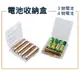 電池收納盒 3號電池 4號電池收納 乾電池收納 (7.5折)