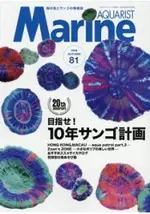 MARINE AQUARIST VOL.81