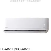 在飛比找環球Online優惠-禾聯【HI-AR23H/HO-AR23H】變頻冷暖分離式冷氣