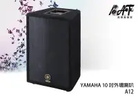 在飛比找Yahoo!奇摩拍賣優惠-高傳真音響【YAMAHA  A12】外場PA喇叭舞台 音響.