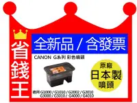 在飛比找Yahoo!奇摩拍賣優惠-CANON 8003 黑色 原廠噴頭 G系列 G1010 G