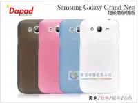 在飛比找Yahoo!奇摩拍賣優惠-鯨湛國際~DAPAD原廠Samsung Grand Neo 