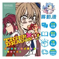 在飛比找蝦皮商城優惠-角川 輕小說《TIGER×DRAGON龍虎戀人(1~10)漫