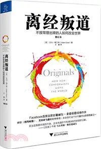 在飛比找三民網路書店優惠-離經叛道：不按常理出牌的人如何改變世界(修訂本)（簡體書）