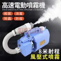 在飛比找樂天市場購物網優惠-高速電動打藥噴霧機 霧化器 防疫大面積環境噴灑消毒水 斜背式