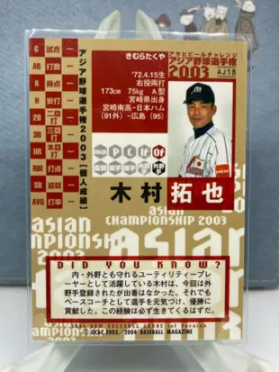 日本職棒 2004 BBM asian championship 23 木村拓也 AJ18