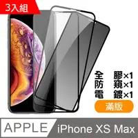 在飛比找PChome24h購物優惠-iPhone XS Max 絲印 滿版 電鍍 全膠 防窺 9