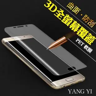 【YANG YI揚邑】Samsung Galaxy S6 edge Plus/S6 edge+ 全屏滿版3D曲面防爆破螢幕保護軟膜