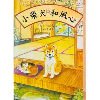 在飛比找蝦皮購物優惠-絕版書 - 小柴犬和風心