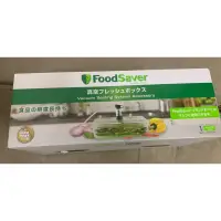 在飛比找蝦皮購物優惠-FoodSaver 真空密封盒 保鮮盒2.3L