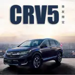 尼克 CRV5 CRV五代 CRV5代 麂皮避光墊 儀表板 遮陽 短毛