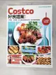 【書寶二手書T1／餐飲_DJV】Costco好食提案：小餐桌/大家庭/自己開店都愛的分裝、保存與料理食譜【附一次購物邀請證】_Nahoko Minakuchi, Ako, Mayu, Chorimama, Kosuko, 黃文玲