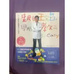 跟著王宏哲早期教育SO EASY _0～3歲BABY聰明帶的84個技巧 【影音書】