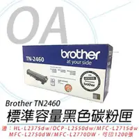 在飛比找ETMall東森購物網優惠-Brother TN-2460 黑色 原廠盒裝碳粉匣