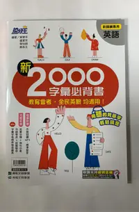 在飛比找蝦皮購物優惠-❰康軒國中❱ 英語新2000字彙必背書(含CD)