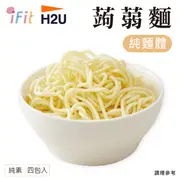 H2U 蒟蒻麵 蒟蒻麵條 iFit 減醣 即食麵 無澱粉 加熱即食 低卡 輕食 低熱量