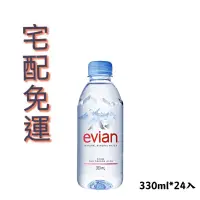 在飛比找蝦皮購物優惠-Evian 法國 依雲 愛維養 宅配免運 330ml*24公