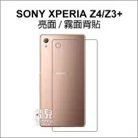 在飛比找Yahoo!奇摩拍賣優惠-【飛兒】專用型號 無需剪裁 Sony Xperia Z4/Z