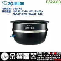 在飛比找Yahoo!奇摩拍賣優惠-【金響代購空運】ZOJIRUSHI B529-6B,象印壓力