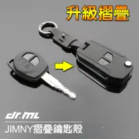 在飛比找蝦皮商城優惠-JB74W Suzuki JIMNY 原廠鑰匙改裝摺疊鑰匙殼