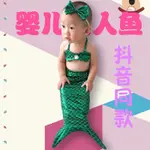 新款 美人魚衣服嬰兒新生兒攝影服裝影樓美人魚寶寶嬰兒滿月百天拍照