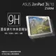 霧面鋼化玻璃保護貼 ASUS ZenPad 3S 10 Z500M P027 9.7吋/Z500KL P001 抗眩護眼/凝水疏油/防指紋/強化保護貼/9H硬度/平板保護貼