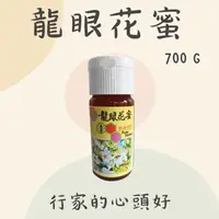 在飛比找台灣好農優惠-【兆美自然農法農場】天然蜂蜜-龍眼蜜700克