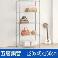 在飛比找PChome24h購物優惠-(鐵架王) 120*45*150五層鍍鉻層架