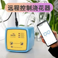 在飛比找樂天市場購物網優惠-遠程控制WiFi自動澆水器智能澆花器定時滴灌澆水神器澆菜灌溉