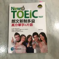 在飛比找蝦皮購物優惠-New TOEIC TEST 朗文新制多益