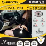 【ARMYTEK】電筒王 ARMYTEK CRYSTAL PRO(220流明 7合1多功能頭燈 鑰匙燈 警示燈 帽沿燈 單車燈)