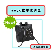 在飛比找蝦皮商城精選優惠-配件適用babyzen yoyo2嬰兒車yoyo+旅行袋收納