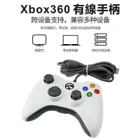 在飛比找Yahoo!奇摩拍賣優惠-【爆款限時下殺】Xbox360有線遊戲手柄PC電腦手把STE