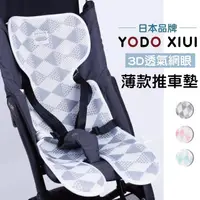 在飛比找momo購物網優惠-【Mua 姆兒選品】YODO XIUI透氣輕薄款推車墊涼蓆座