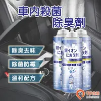 在飛比找蝦皮商城優惠-OP生活｜車內殺菌除臭劑 除臭劑 除臭噴霧 車內除臭 銀離子