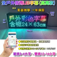 在飛比找蝦皮商城精選優惠-P6戶外雙排12字 24*63cm/生意用/LED字幕機/跑