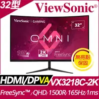 在飛比找PChome24h購物優惠-ViewSonic VX3218C-2K 曲面電競螢幕(32