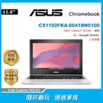 ASUS CX1102FKA-0041BN5100 銀(CELERON N5100/4G/64G/GOOGLE CHROME/HD/11.6)