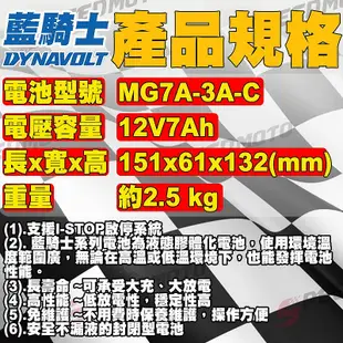 【Speedmoto】DYNAVOLT 藍騎士MG7A-3A-C電瓶等同YB7BL-A(野狼125)/12N7A-3A