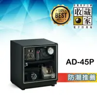 在飛比找樂天市場購物網優惠-【哇哇蛙】收藏家 AD-45P 入門型可控濕電子防潮箱(32