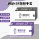 【淨新 NBR無粉手套】丁腈手套 淨新手套 NBR手套 耐油手套 廚房手套 塑膠手套 一次性手套 手套