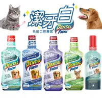 在飛比找蝦皮商城精選優惠-潔牙白 DENTAL FRESH 犬貓潔牙液 原味 寵物牙膏