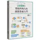 [全圖解] 寫給所有人的運算思維入門：5堂基礎課程+演算法練習，邊做邊學，建構邏輯思考、培養程式設計核心能力的原理和應用[88折]11100891973 TAAZE讀冊生活網路書店