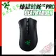 [ PCPARTY ]雷蛇 RAZER DA DEATHADDER V2 PRO 煉獄蝰蛇 V2 PRO 無線滑鼠